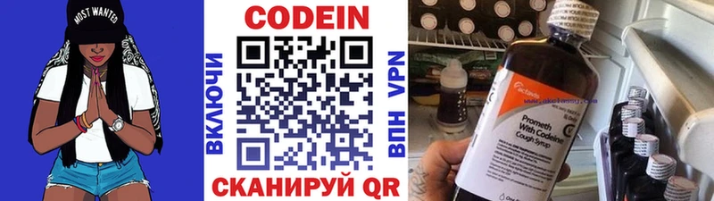 Codein напиток Lean (лин)  купить  цена  Октябрьский 